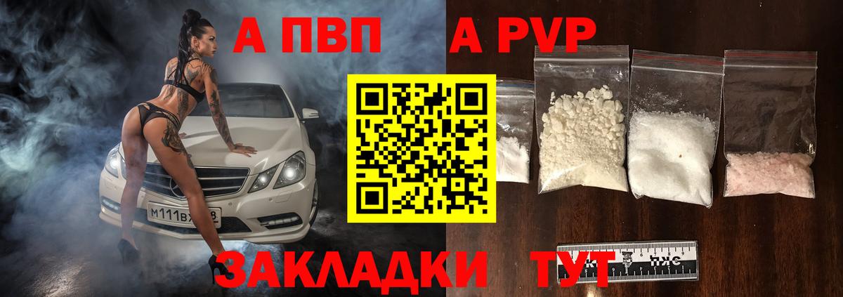 Alpha PVP кристаллы  А ПВП СК КРИС  Альфа ПВП  Alfa_PVP Соль  Вход с VPN  Кимовск 