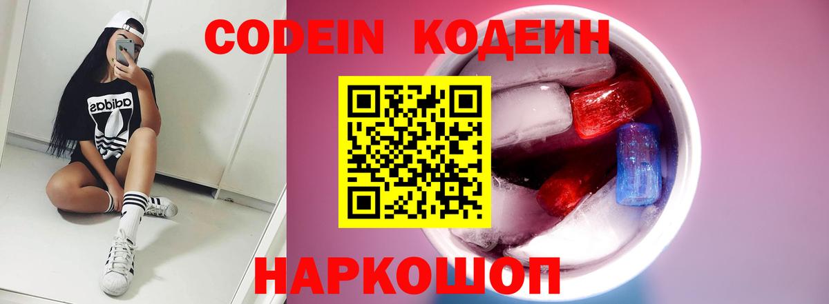 Codein напиток Lean (лин)  Вход с VPN  Кимовск  Кодеин напиток Lean (лин) 