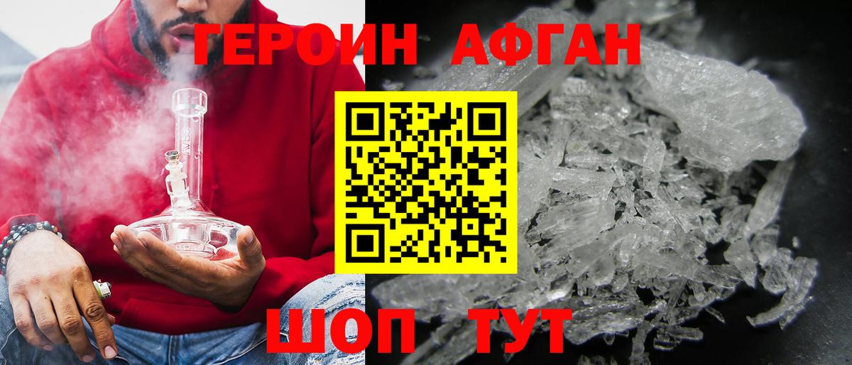 Героин VHQ Кимовск